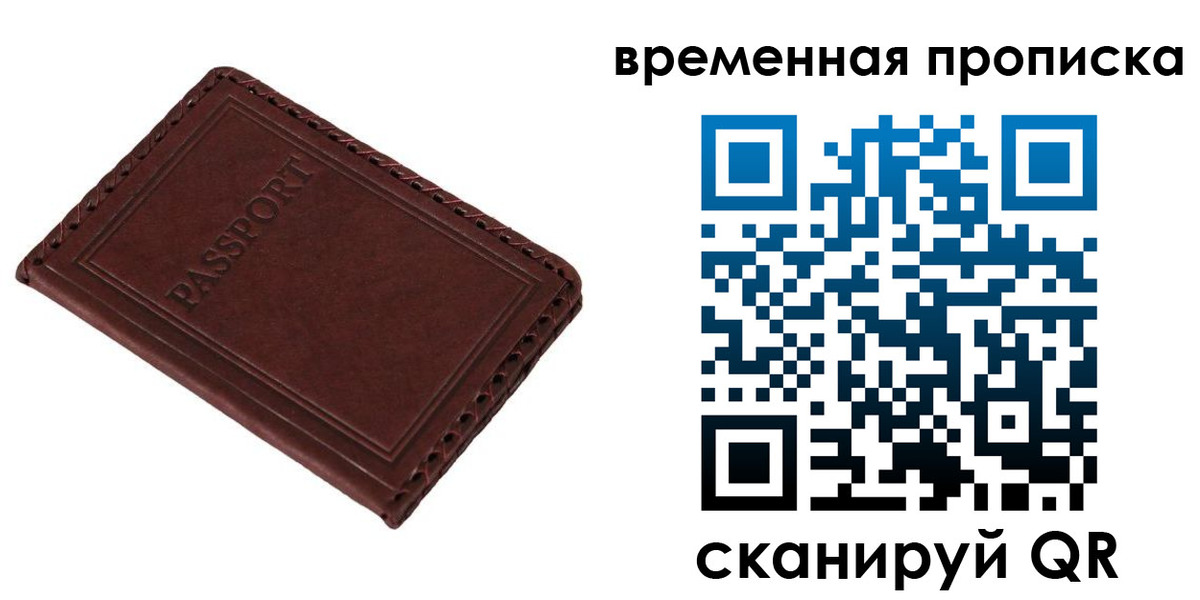прописка штамп в Новотроицке