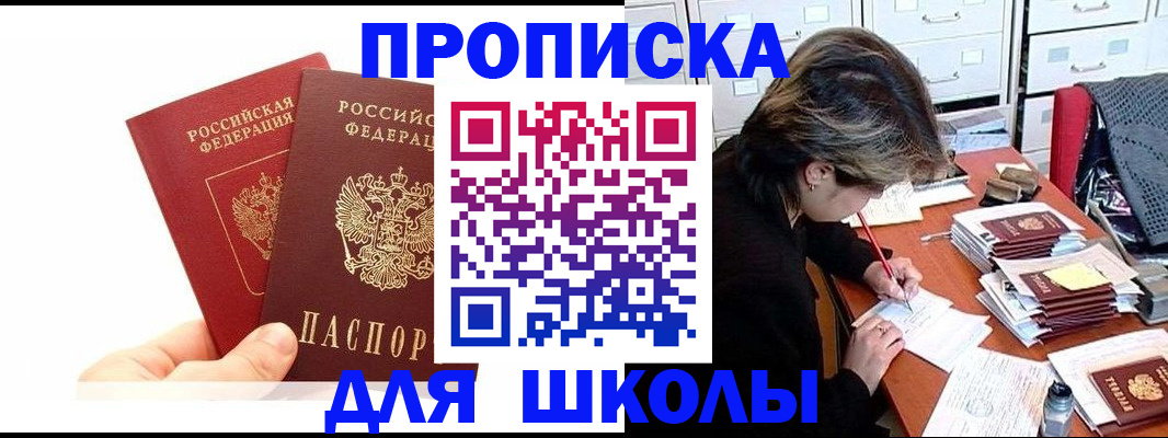 временная регистрация собственник в Новотроицке