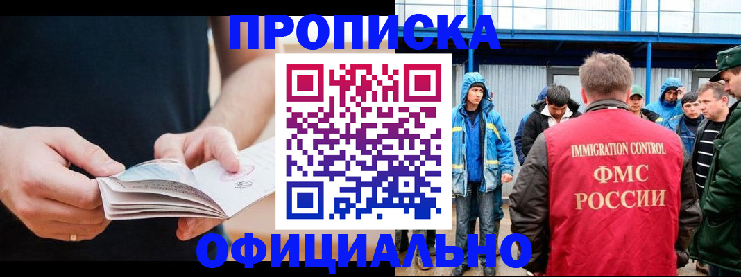 временная прописка в Новотроицке