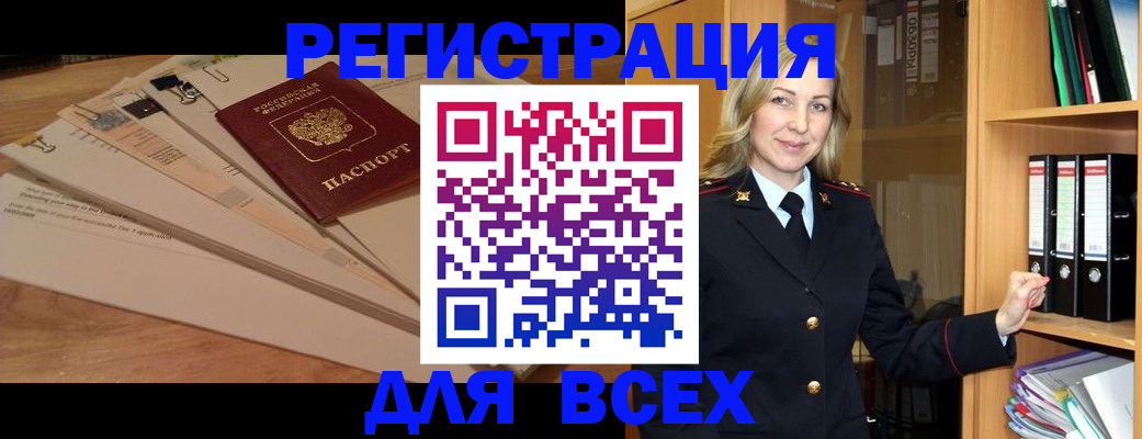 прописка законно в Новотроицке