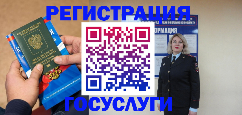 прописка 2025 в Новотроицке