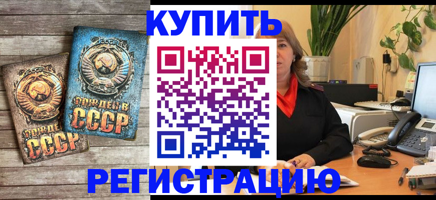 прописка для работы в Новотроицке